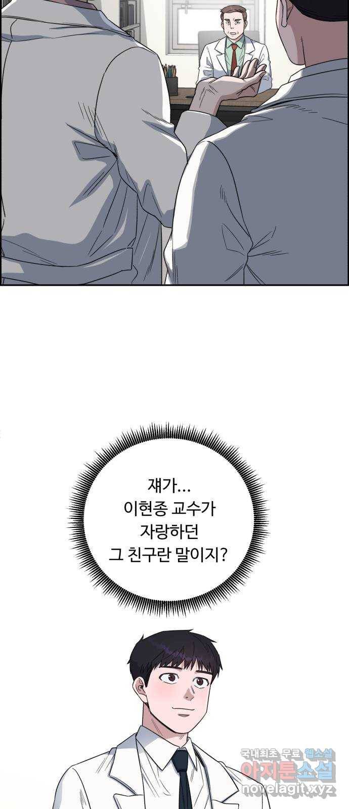A.I. 닥터 67화 : 발라 줘? 3