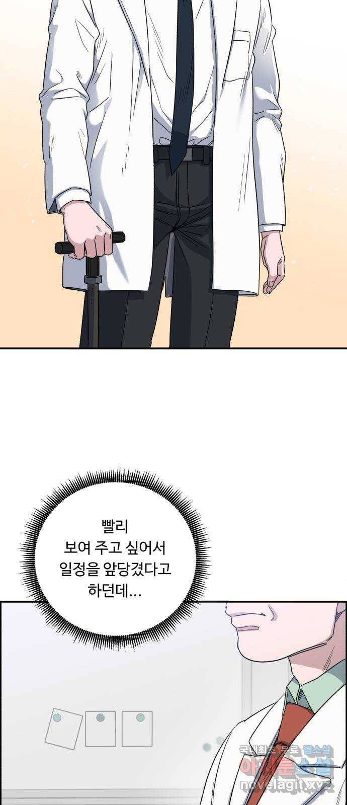 A.I. 닥터 67화 : 발라 줘? 4