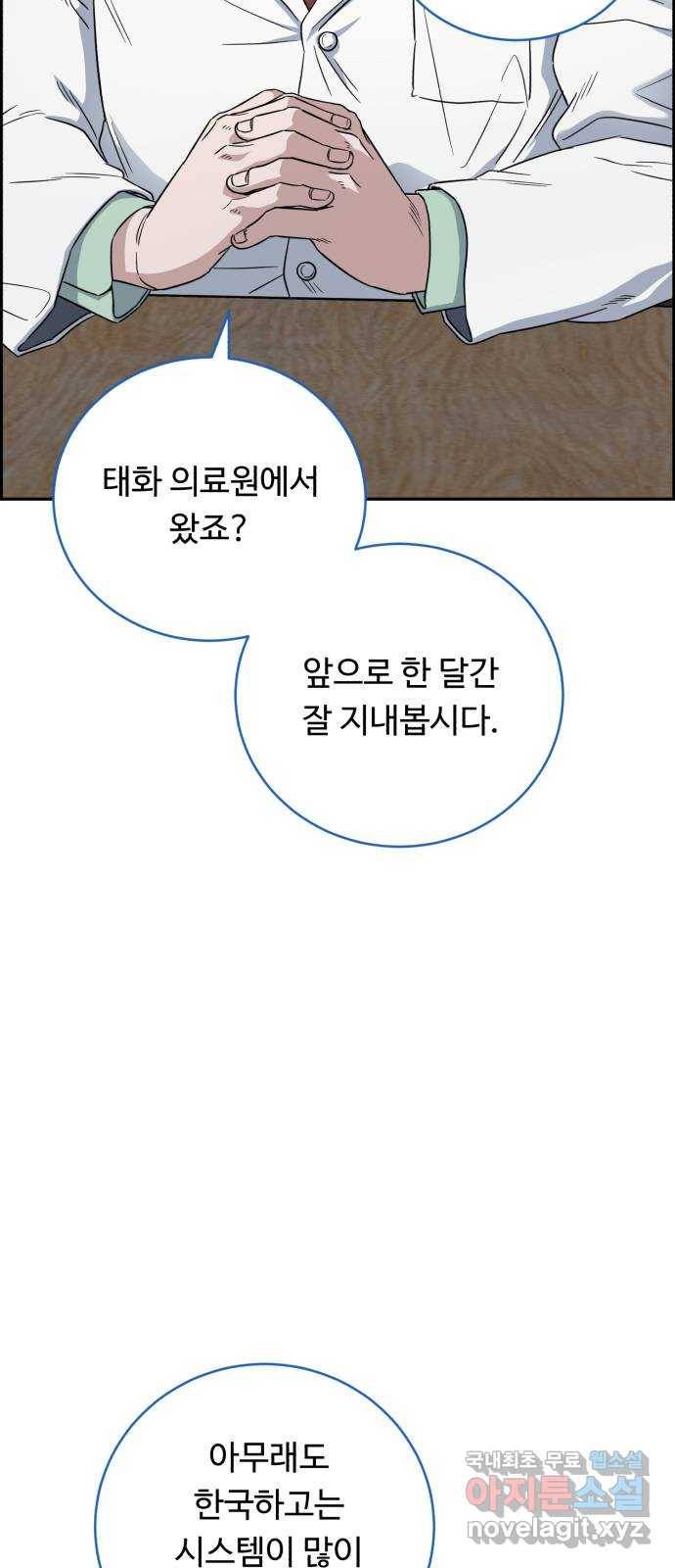 A.I. 닥터 67화 : 발라 줘? 6