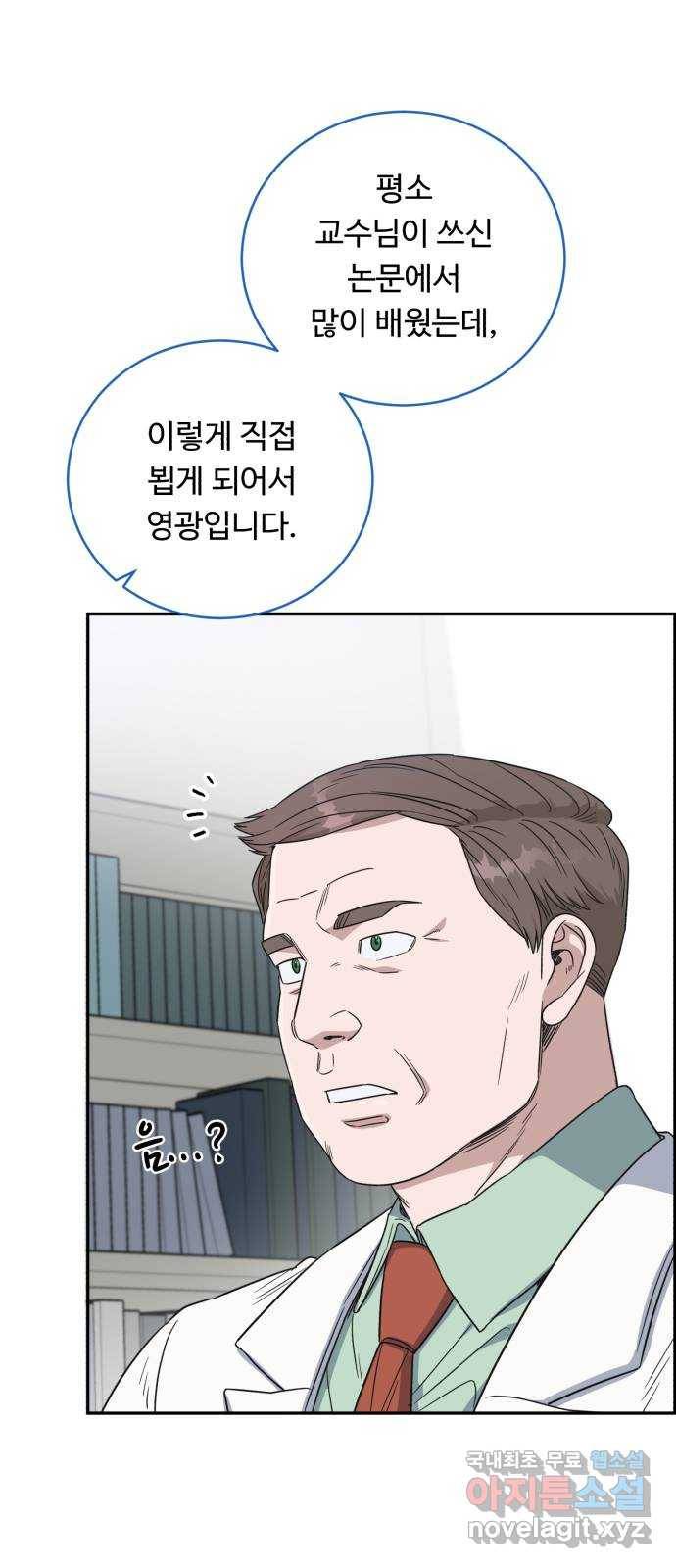 A.I. 닥터 67화 : 발라 줘? 8