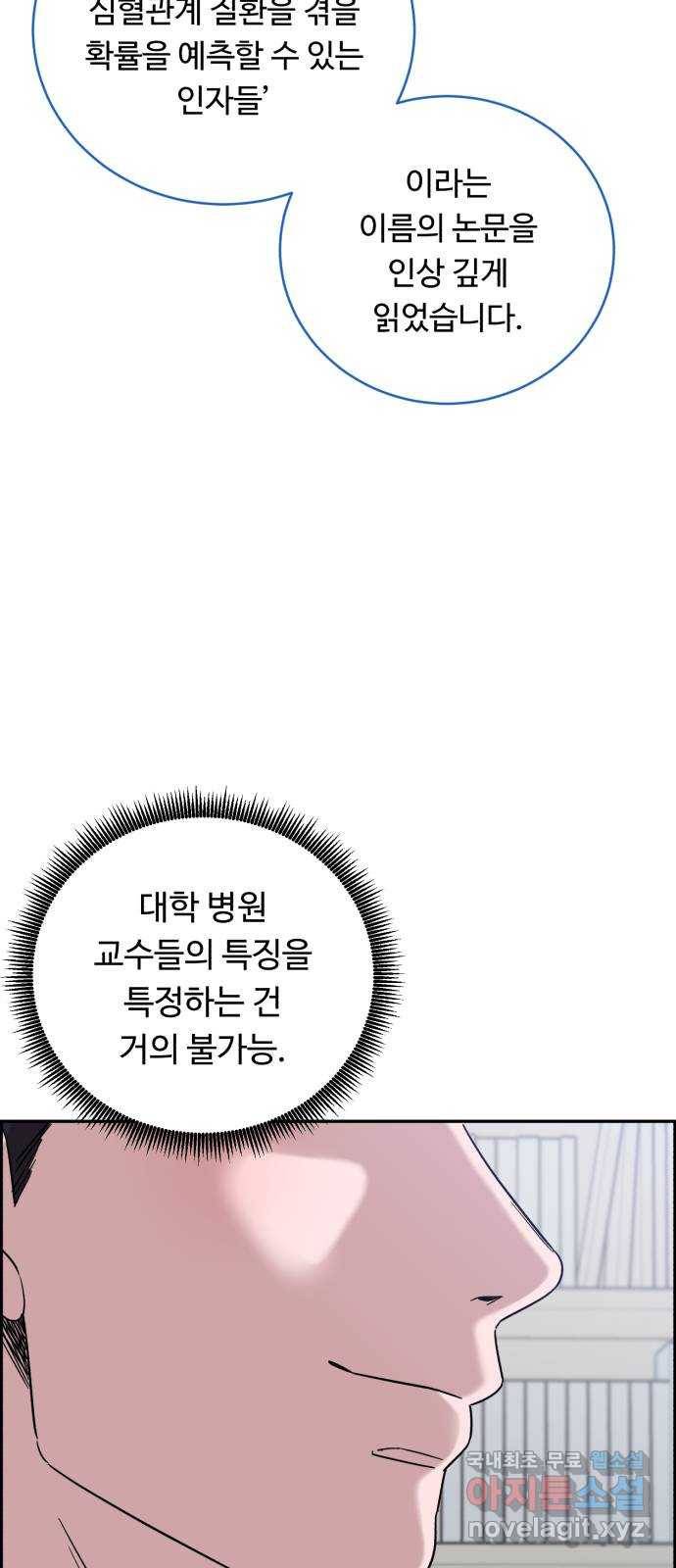 A.I. 닥터 67화 : 발라 줘? 10