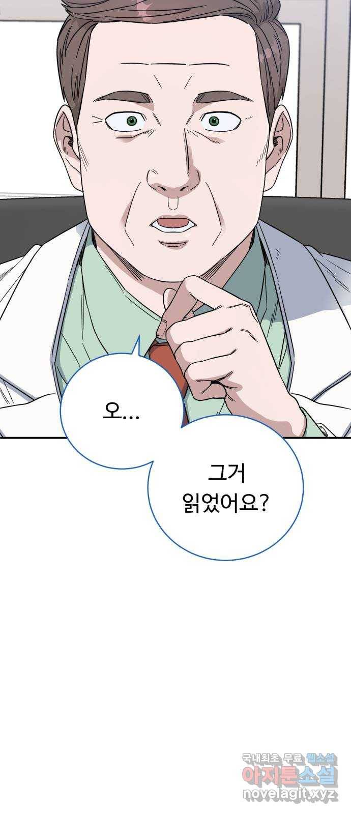 A.I. 닥터 67화 : 발라 줘? 12