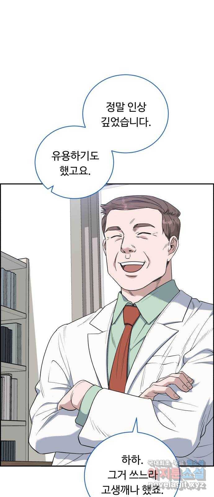 A.I. 닥터 67화 : 발라 줘? 14