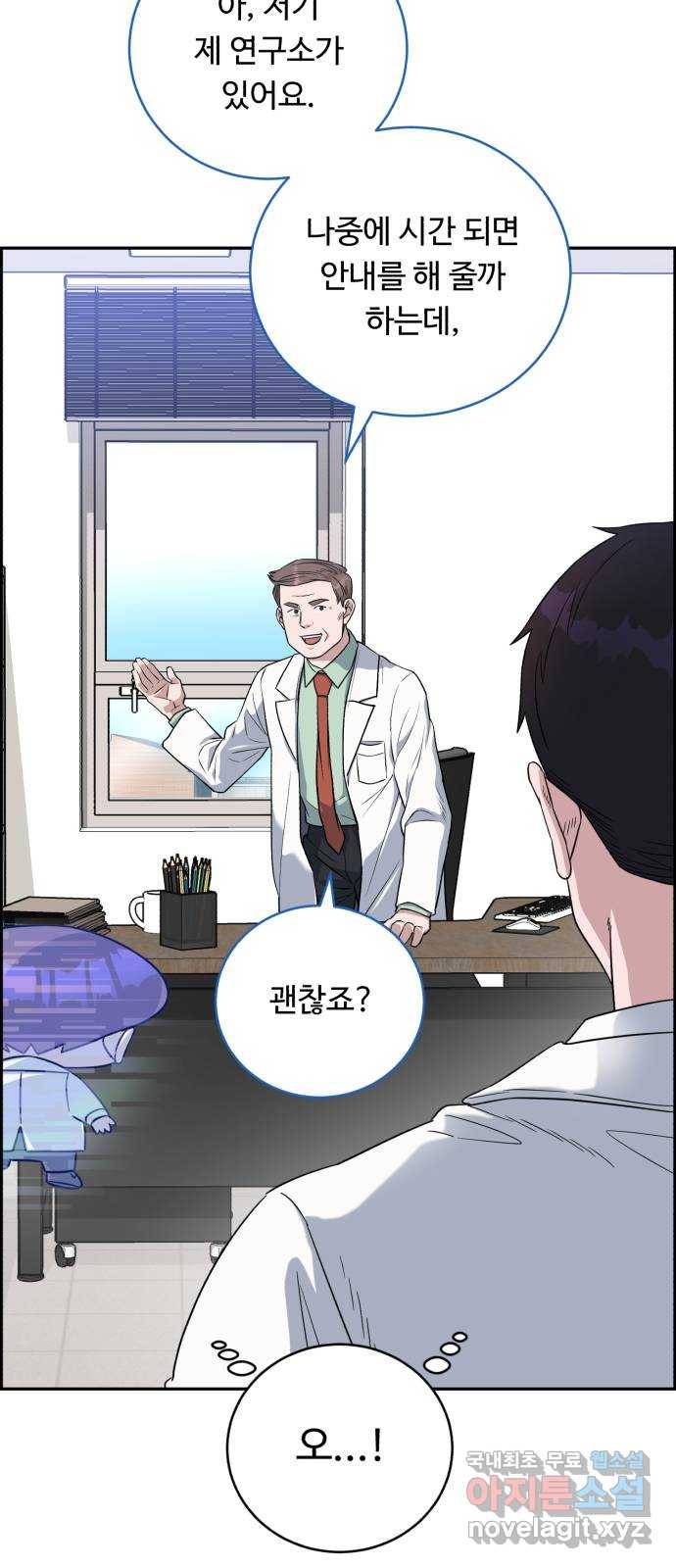 A.I. 닥터 67화 : 발라 줘? 16