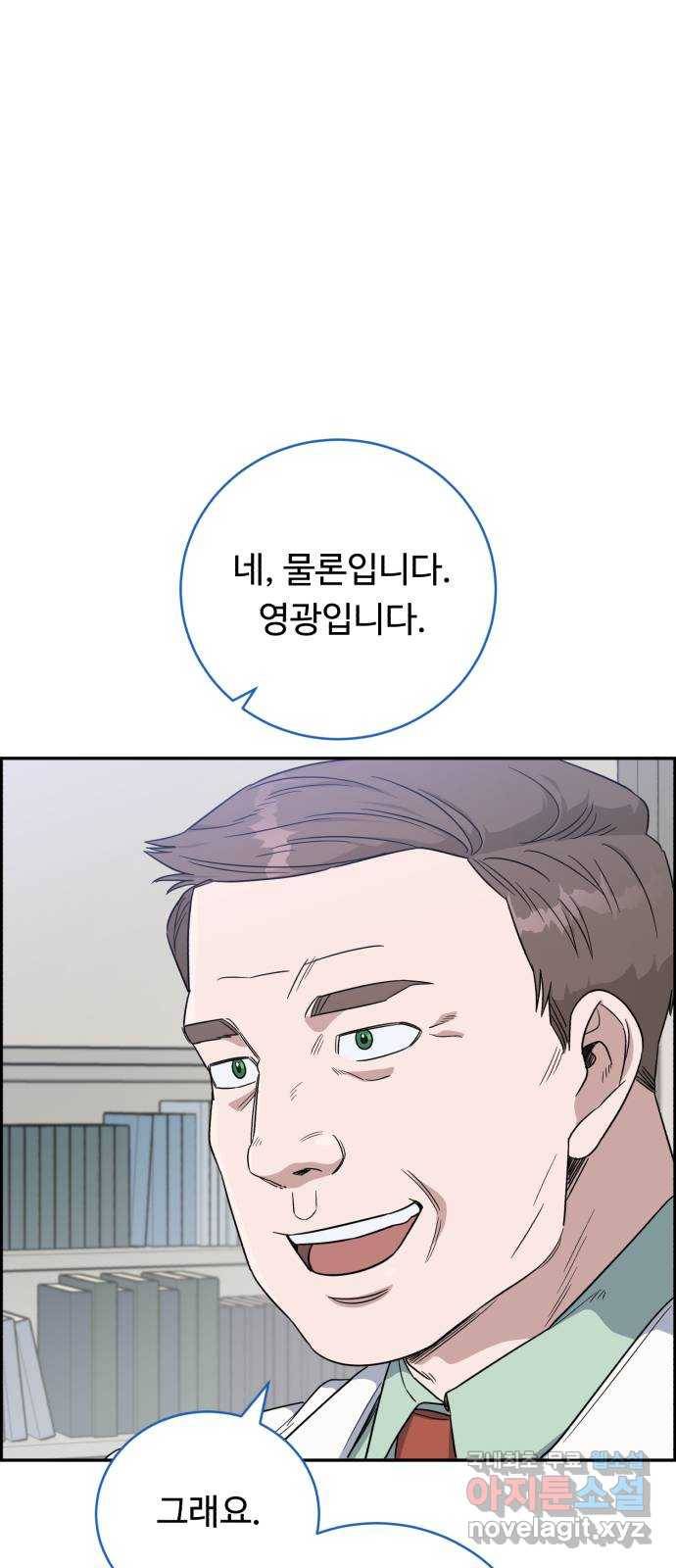 A.I. 닥터 67화 : 발라 줘? 17