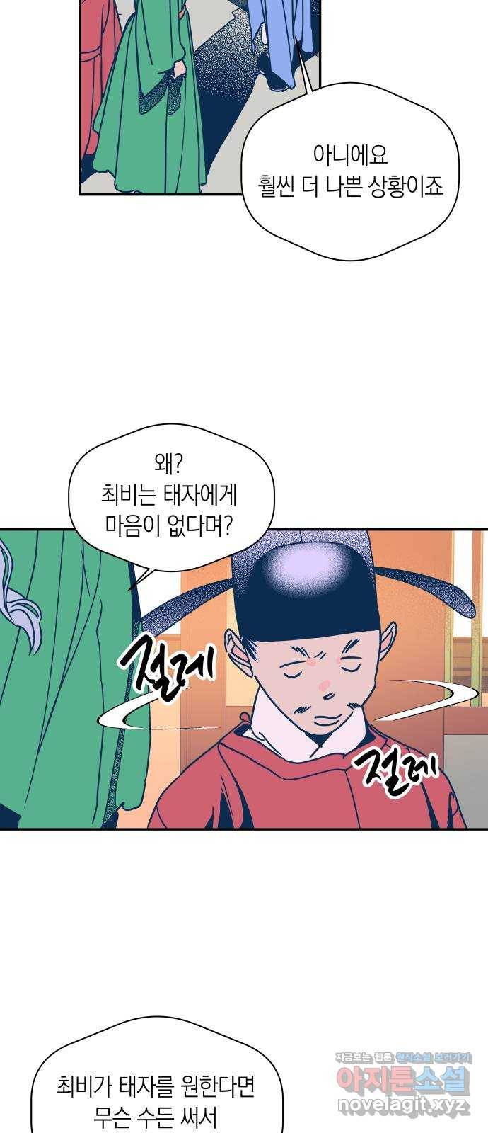 달이 없는 나라 42화 2