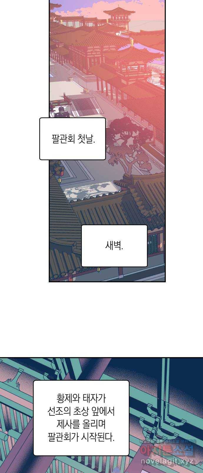 달이 없는 나라 42화 6