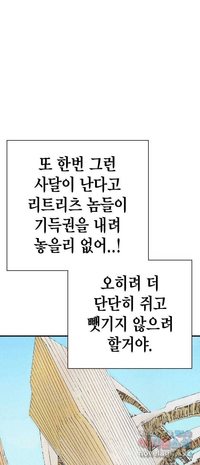 리트리츠 34화. 탈출 20