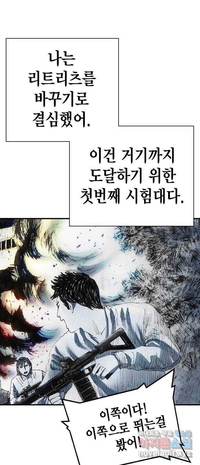 리트리츠 34화. 탈출 23