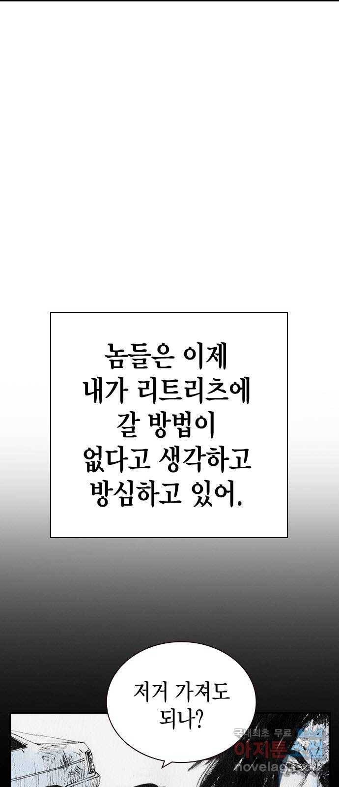 리트리츠 34화. 탈출 28