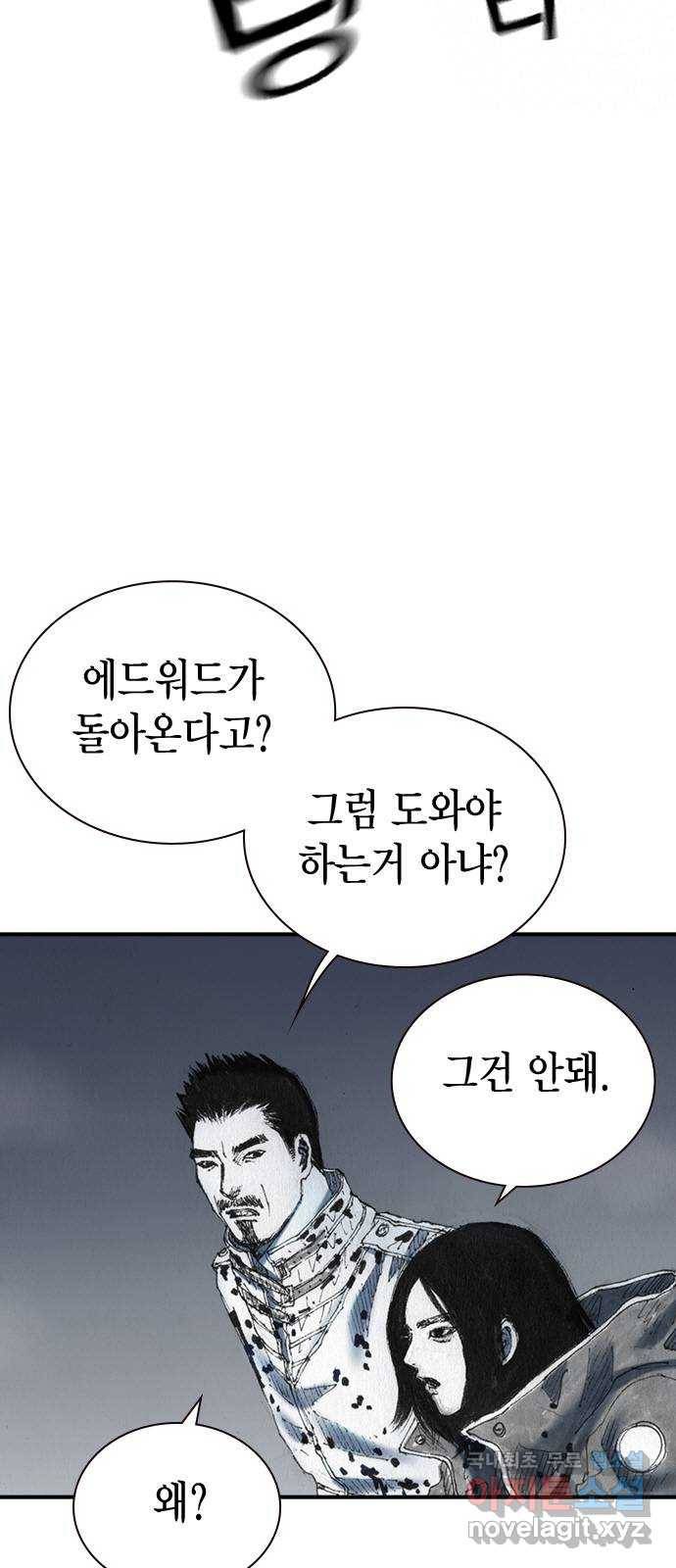 리트리츠 34화. 탈출 39
