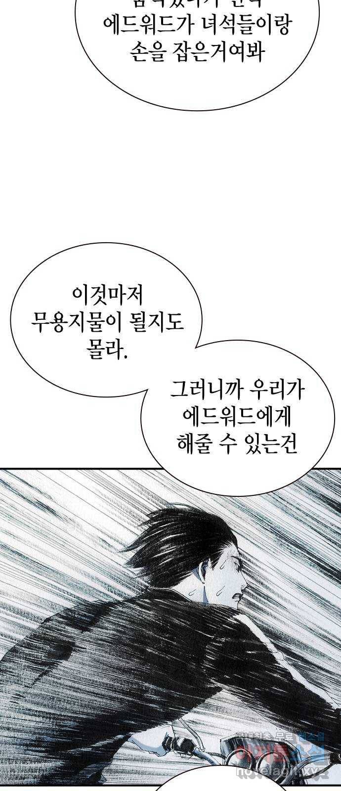 리트리츠 34화. 탈출 44