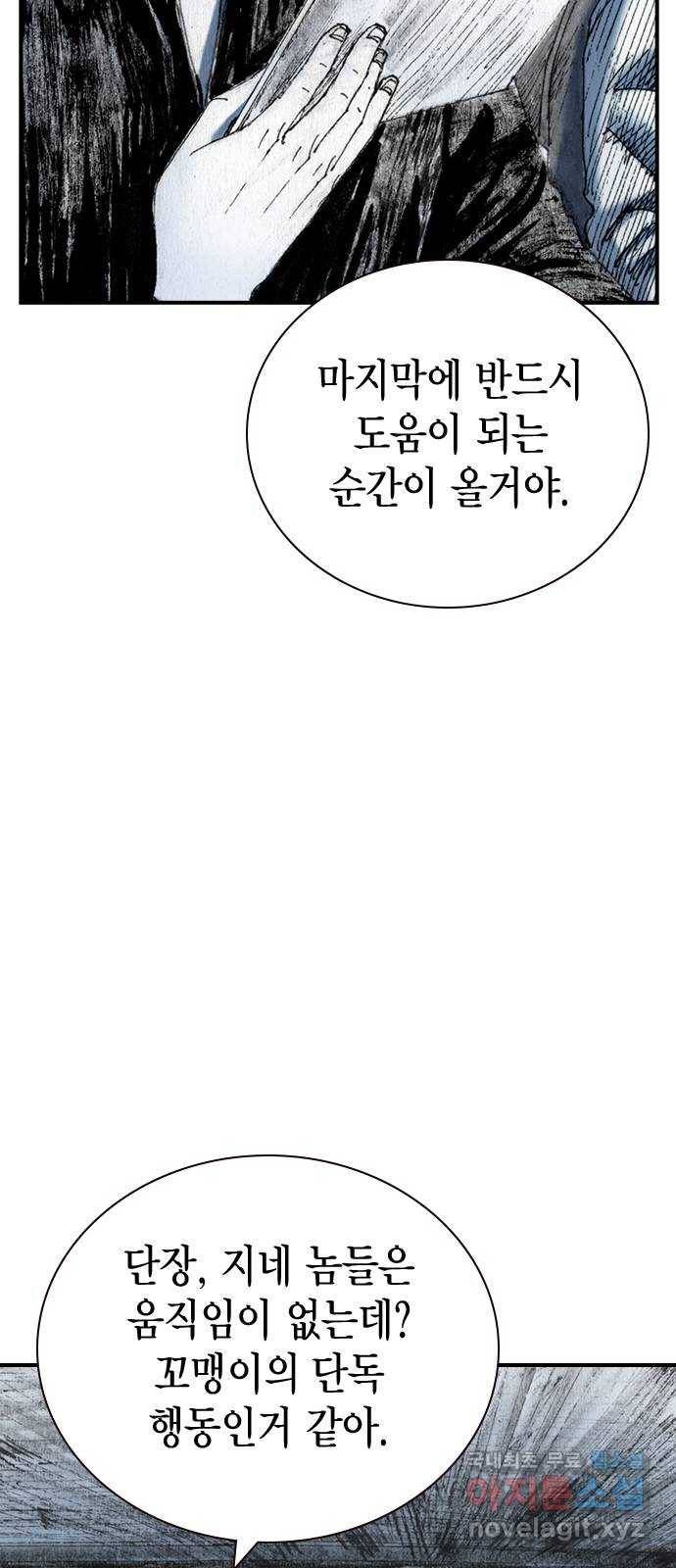 리트리츠 34화. 탈출 46