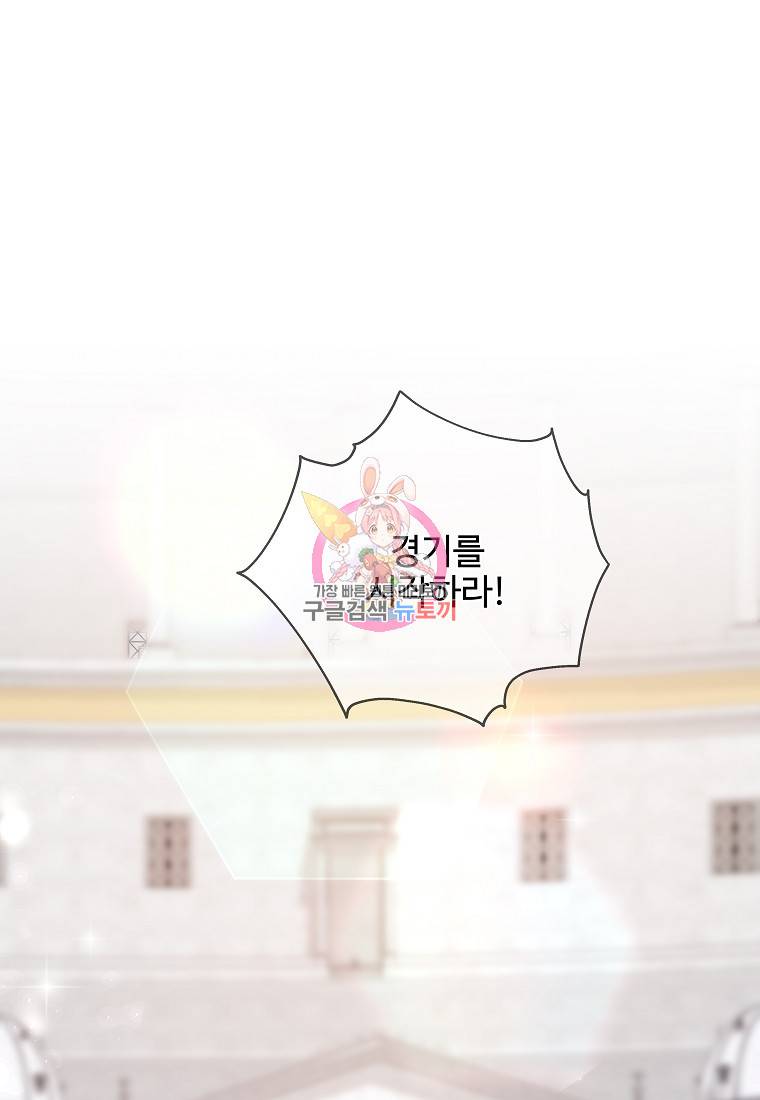 시한부 대공자비의 꽃길 라이프 29화 1