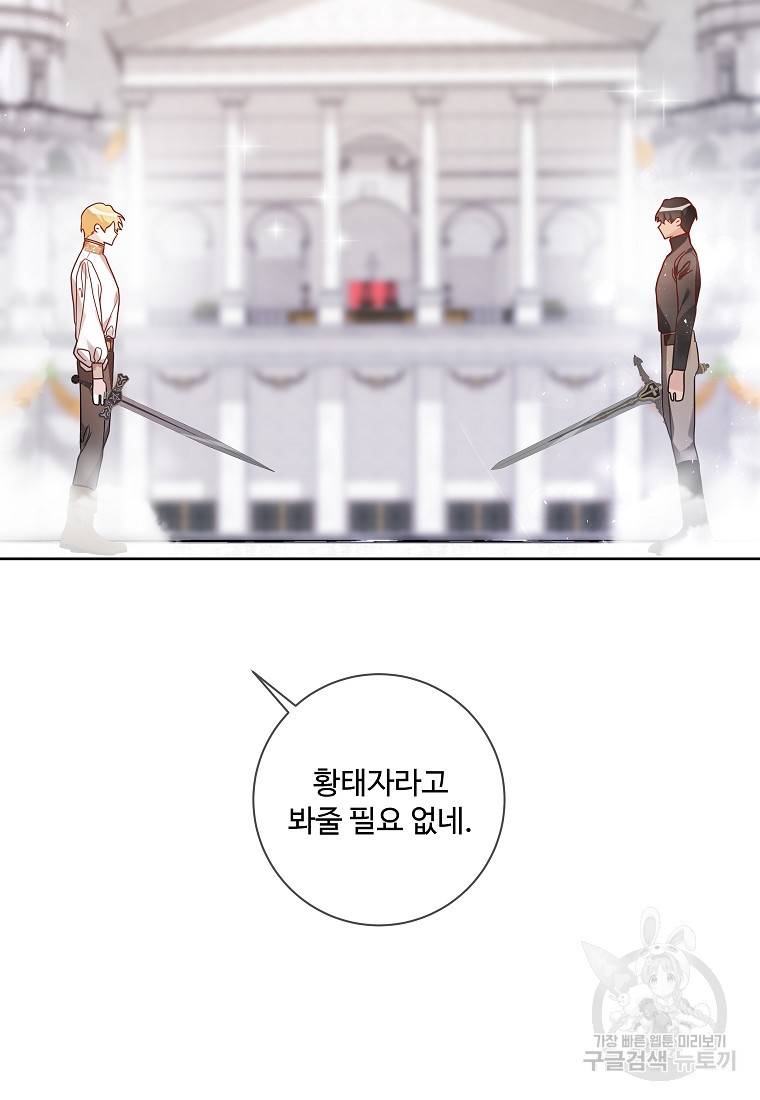시한부 대공자비의 꽃길 라이프 29화 2