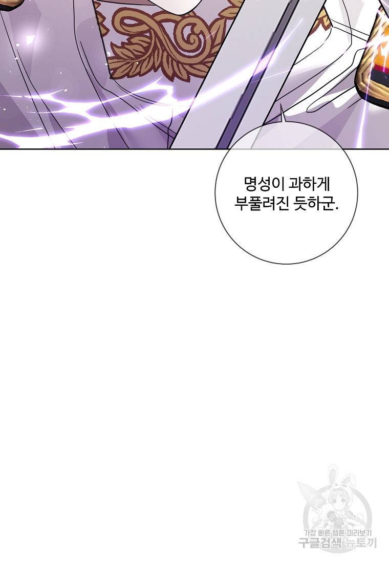 시한부 대공자비의 꽃길 라이프 29화 13