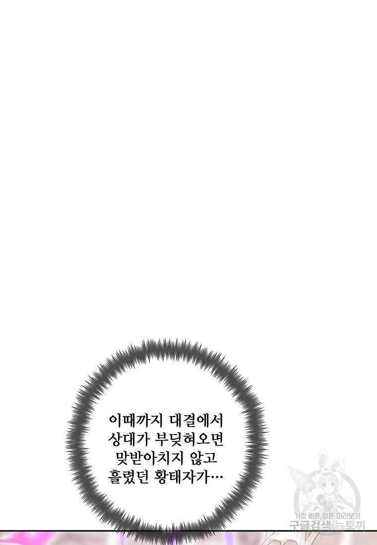시한부 대공자비의 꽃길 라이프 29화 16