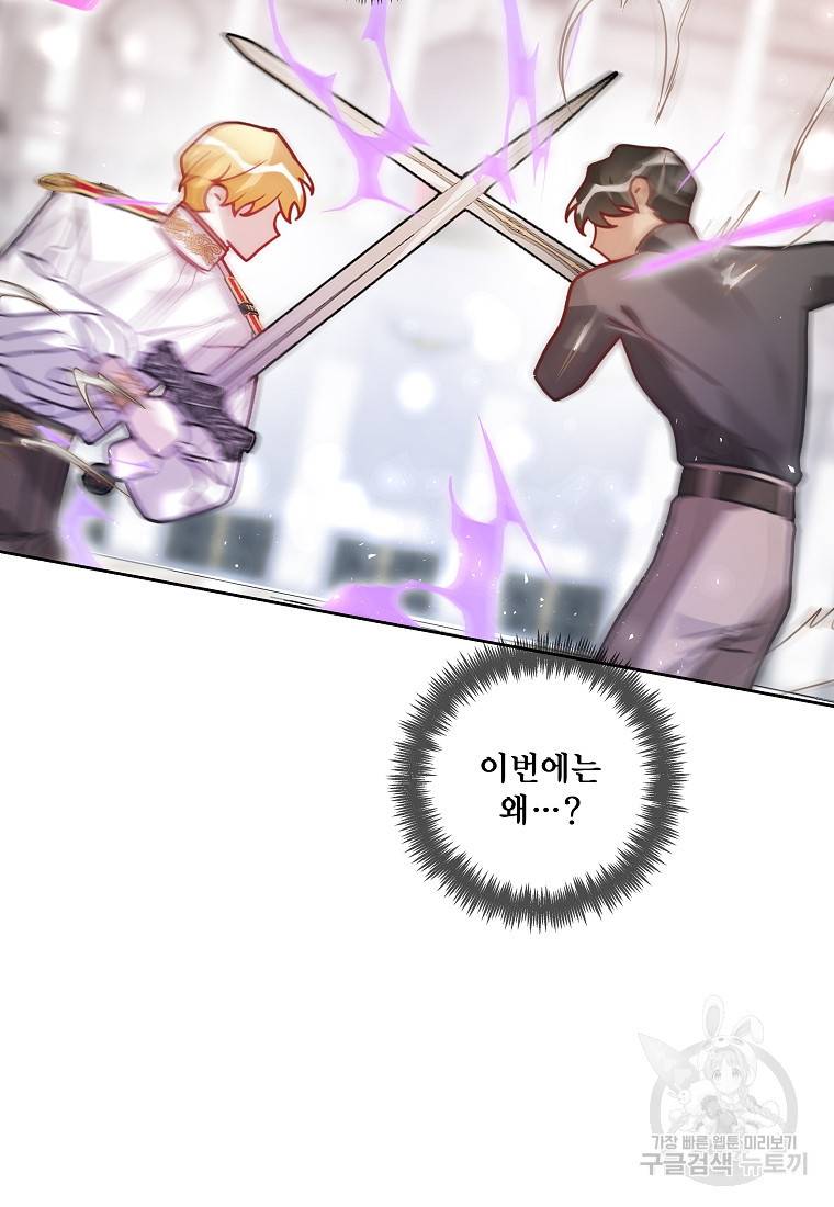 시한부 대공자비의 꽃길 라이프 29화 17