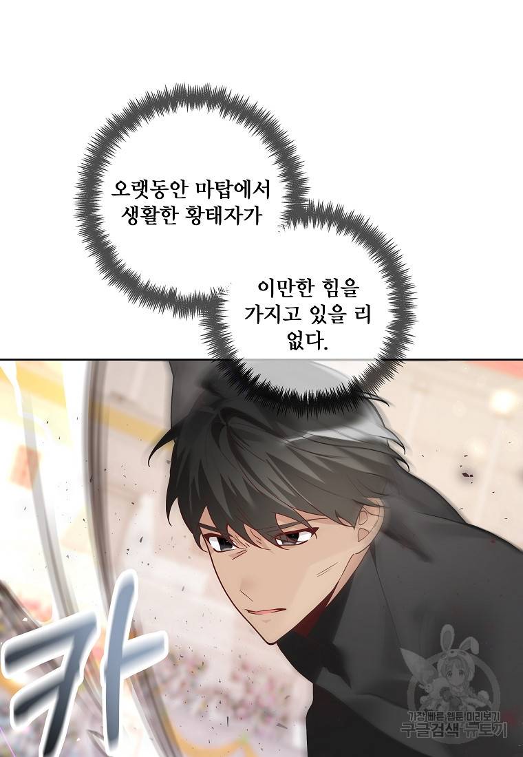 시한부 대공자비의 꽃길 라이프 29화 18