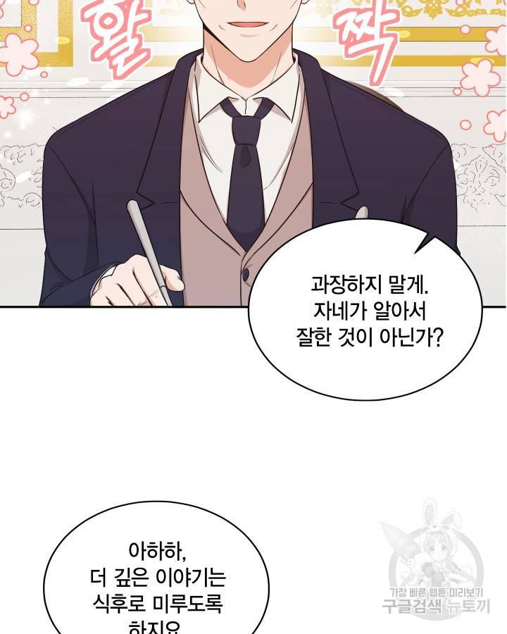 용이 없는 세상 10화 38