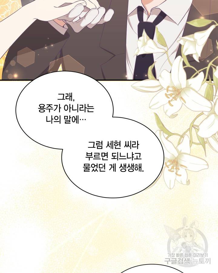 용이 없는 세상 10화 54