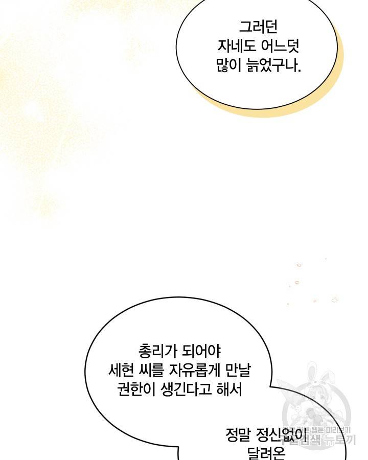 용이 없는 세상 10화 55
