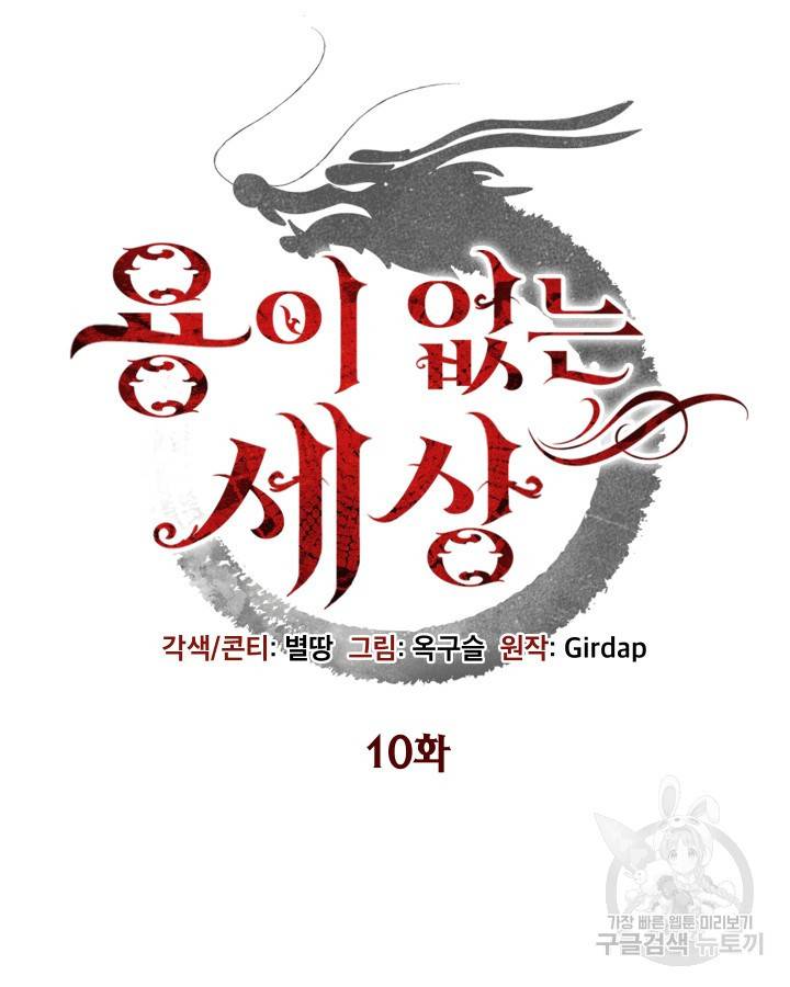 용이 없는 세상 10화 80