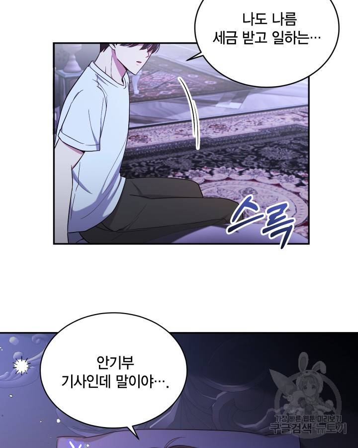 용이 없는 세상 10화 88