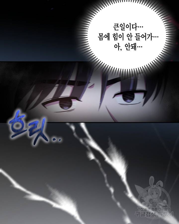 용이 없는 세상 10화 98