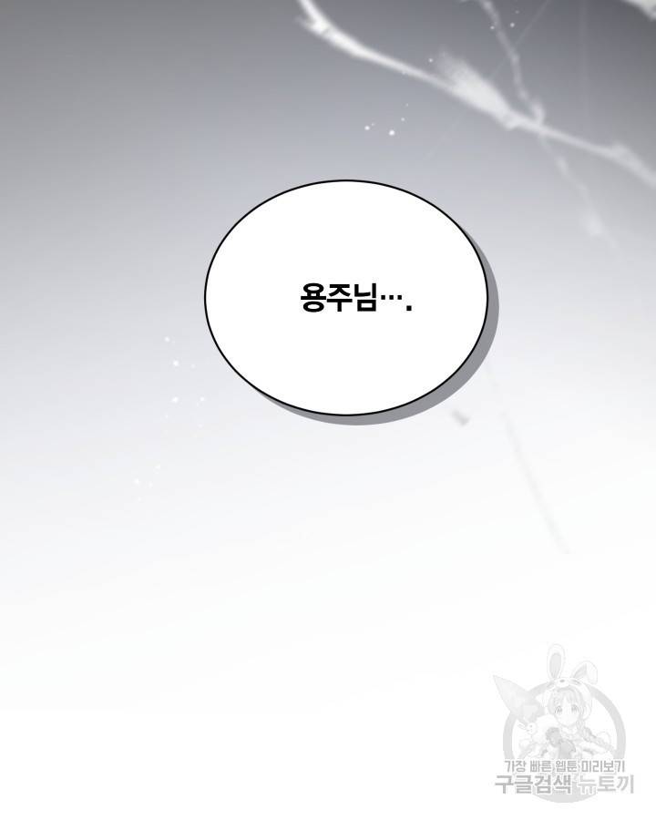 용이 없는 세상 10화 99