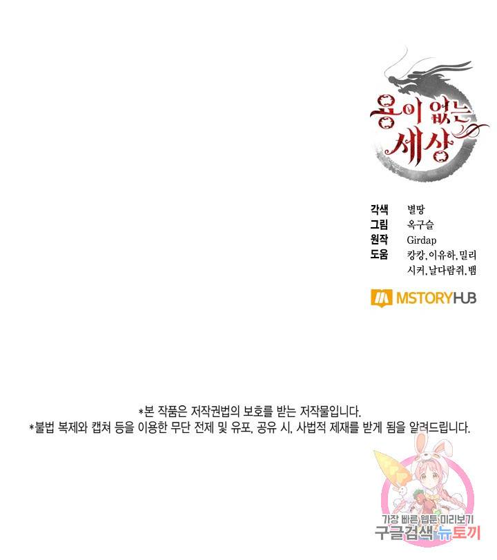 용이 없는 세상 10화 100