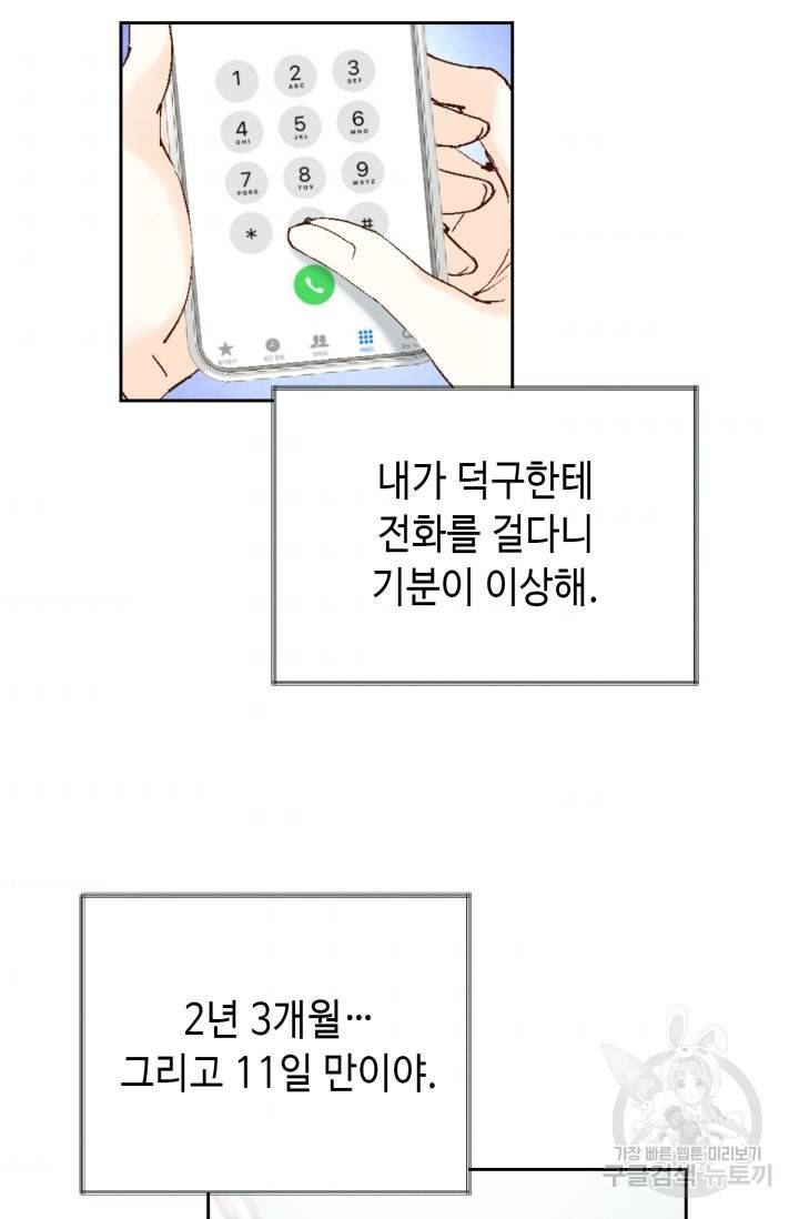 누구의 아이를 낳을까 90화 3