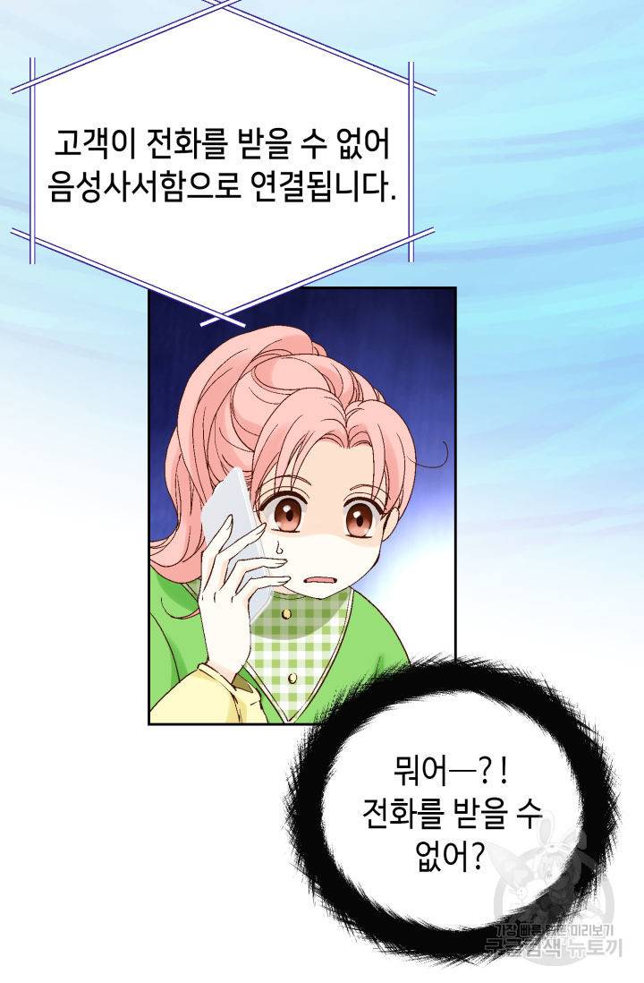 누구의 아이를 낳을까 90화 10