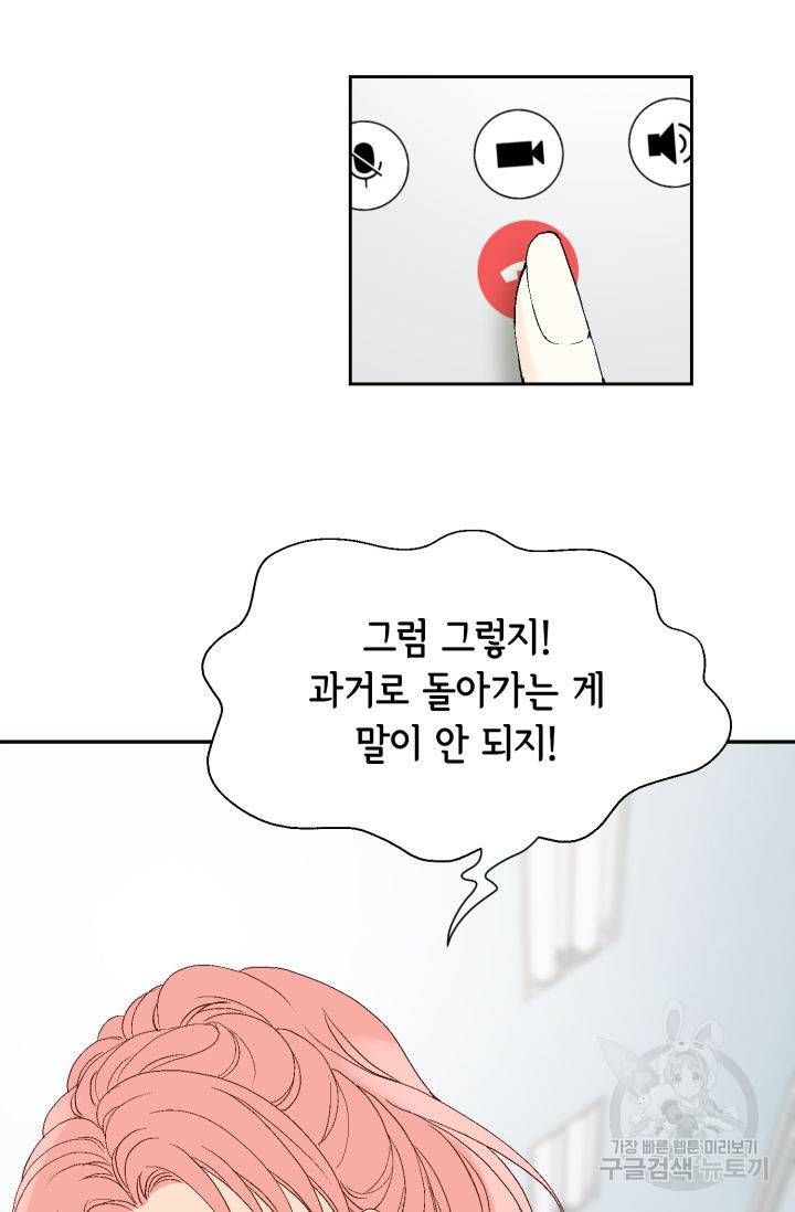 누구의 아이를 낳을까 90화 11