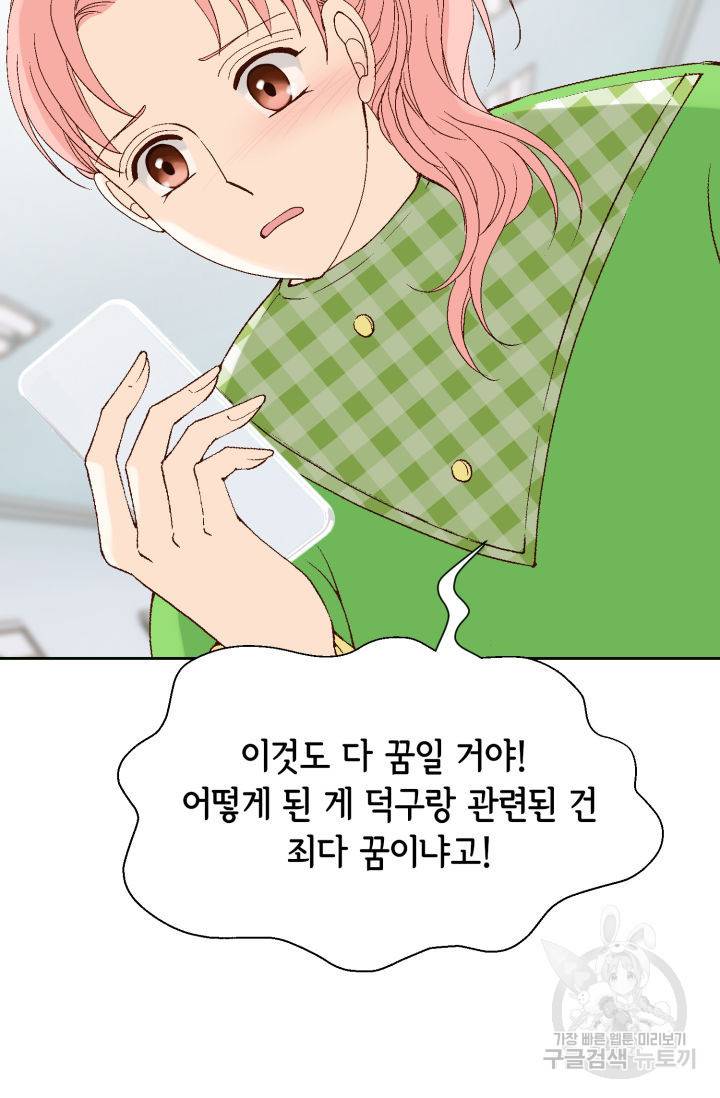 누구의 아이를 낳을까 90화 12