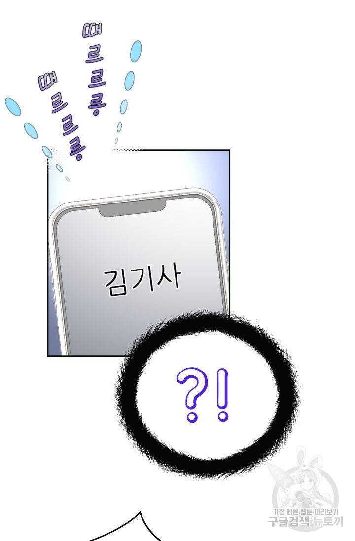 누구의 아이를 낳을까 90화 14