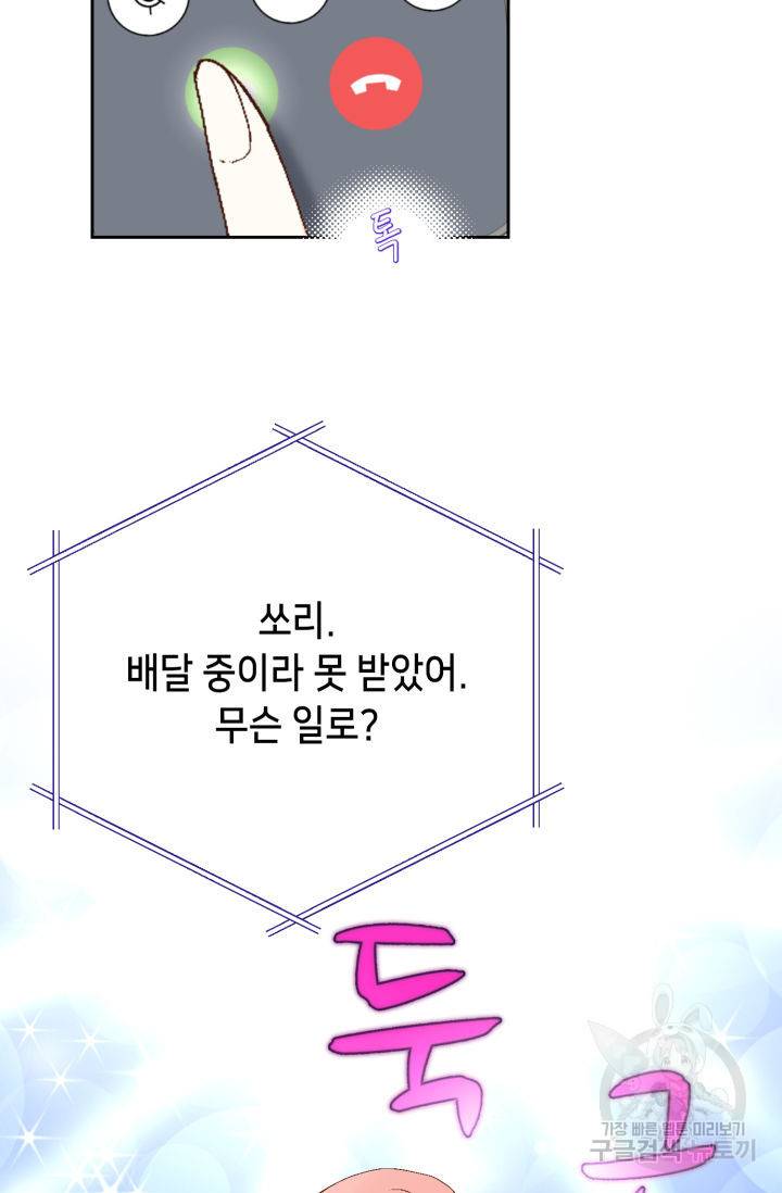 누구의 아이를 낳을까 90화 18