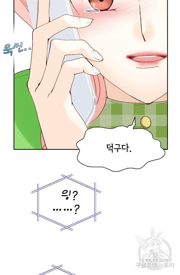 누구의 아이를 낳을까 90화 21