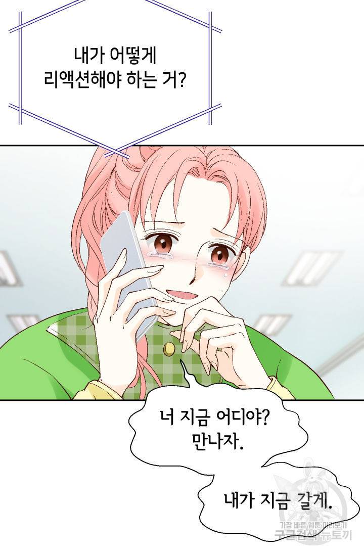 누구의 아이를 낳을까 90화 22