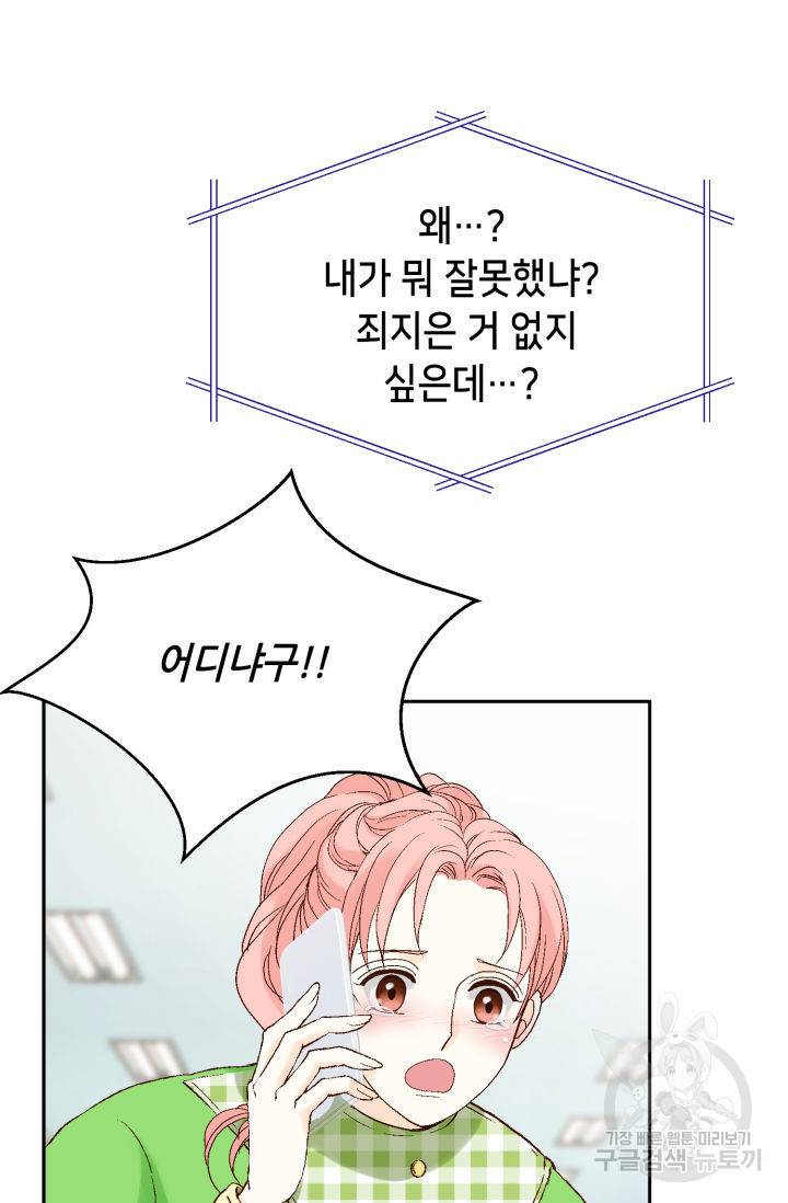 누구의 아이를 낳을까 90화 23