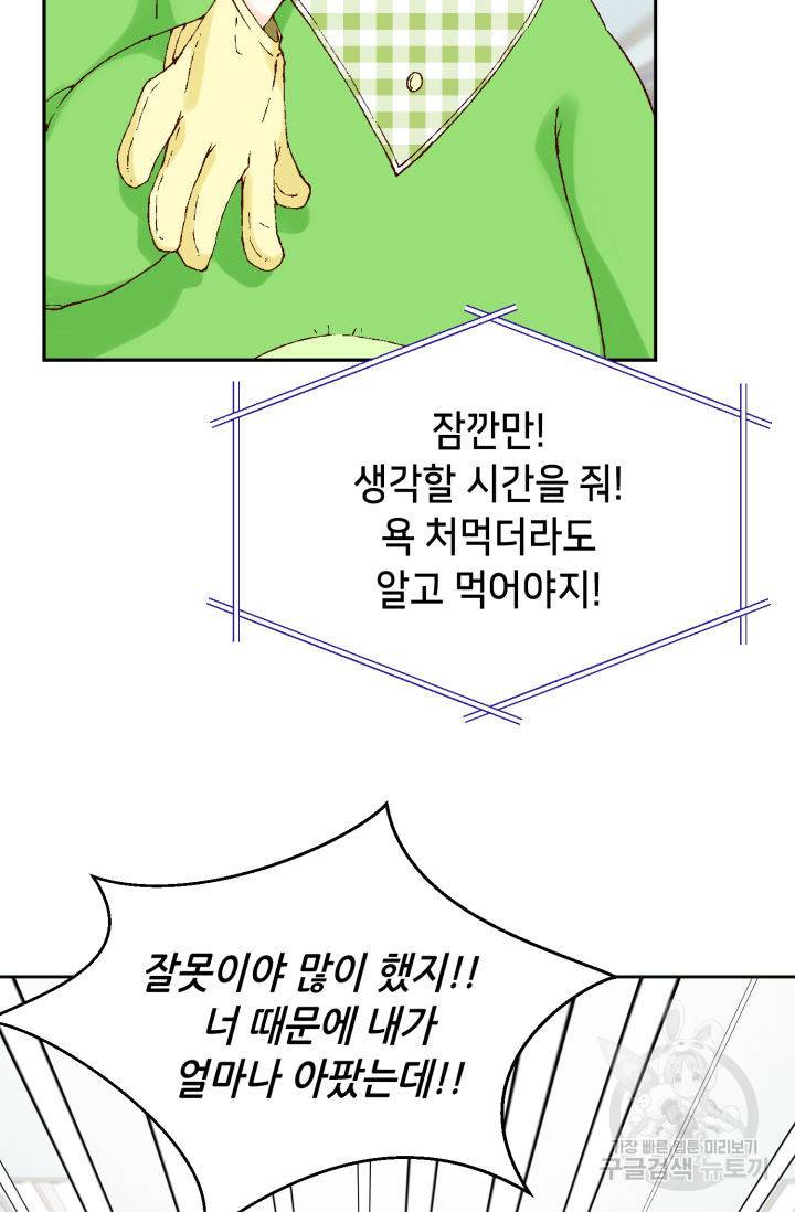 누구의 아이를 낳을까 90화 24