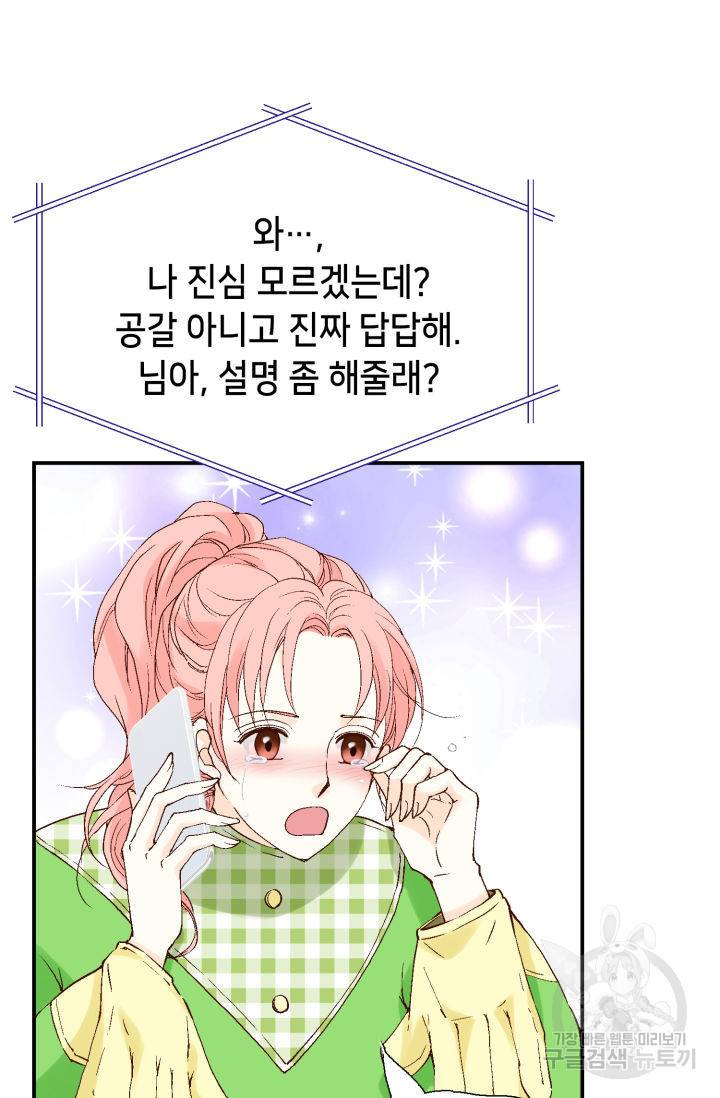 누구의 아이를 낳을까 90화 27