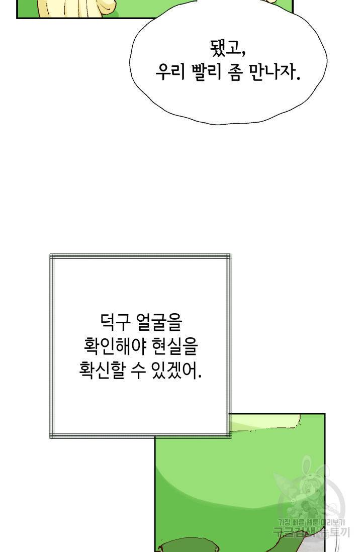누구의 아이를 낳을까 90화 28