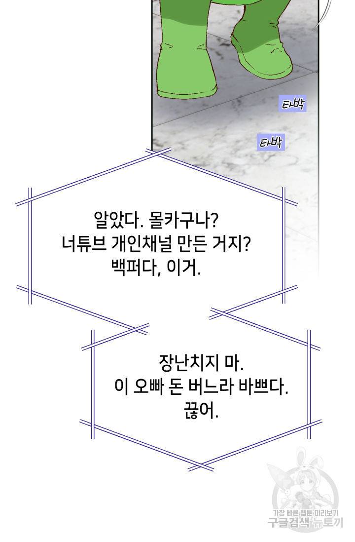 누구의 아이를 낳을까 90화 29
