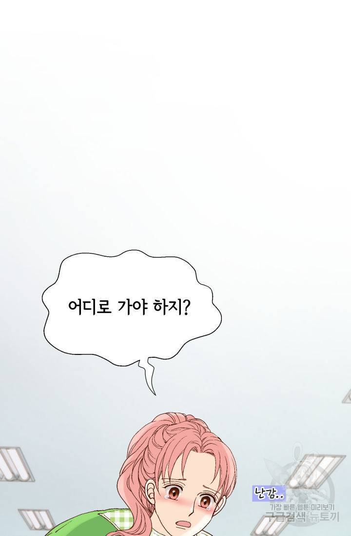 누구의 아이를 낳을까 90화 31