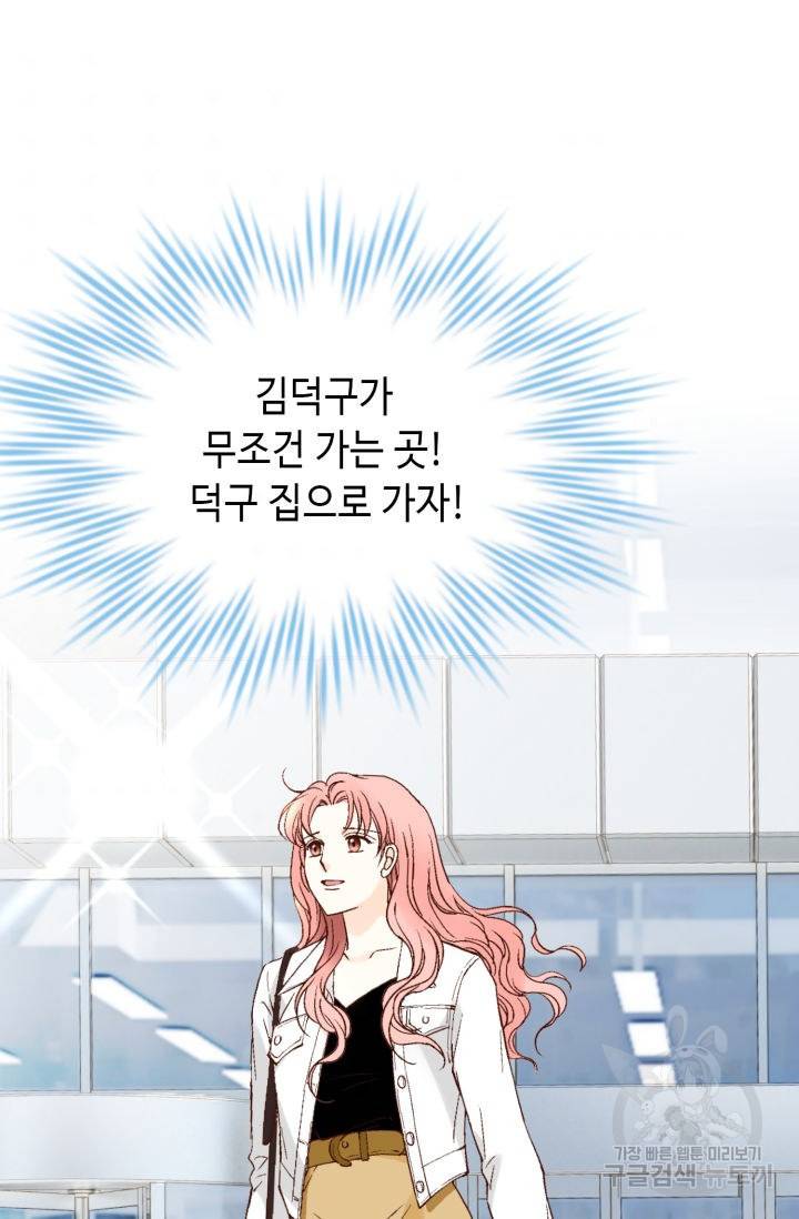 누구의 아이를 낳을까 90화 34