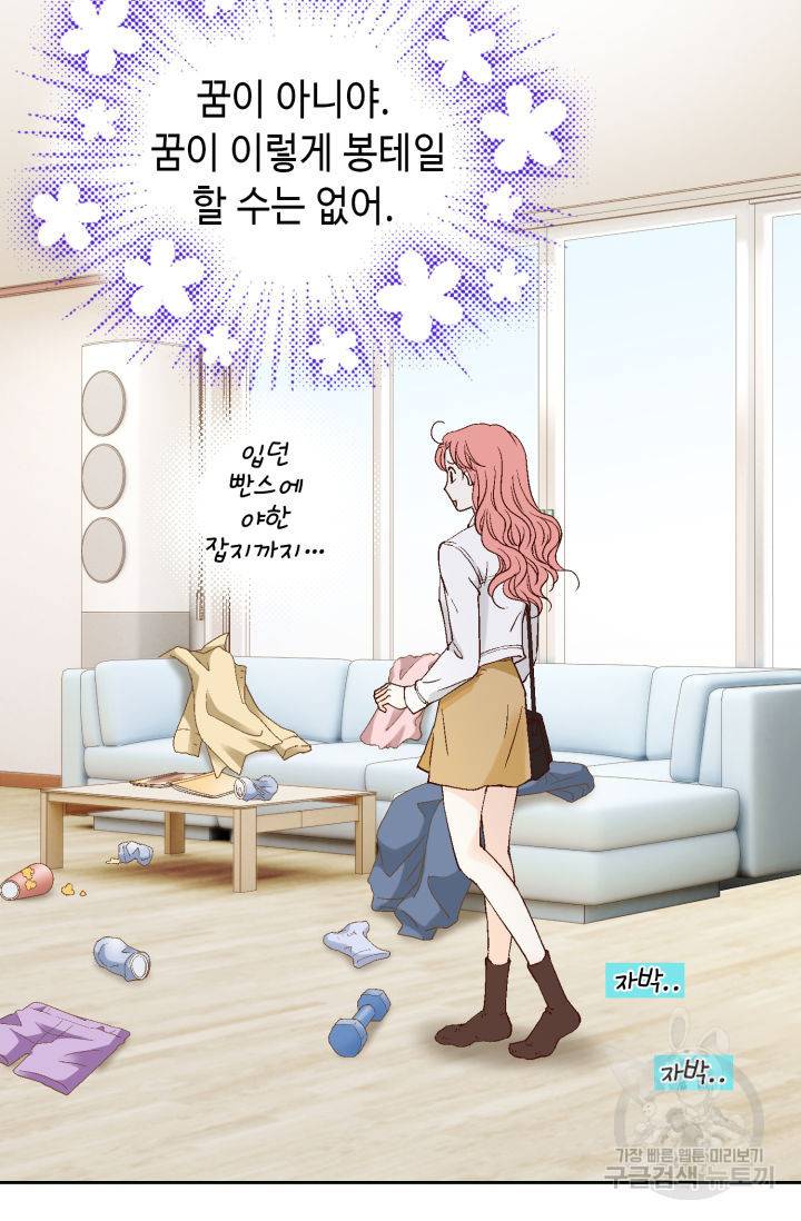 누구의 아이를 낳을까 90화 40