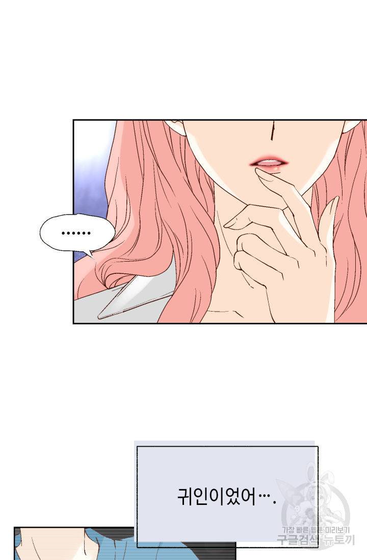 누구의 아이를 낳을까 90화 46
