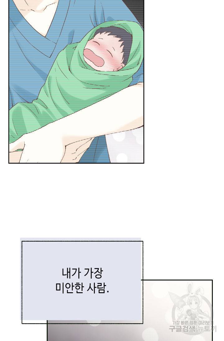 누구의 아이를 낳을까 90화 47