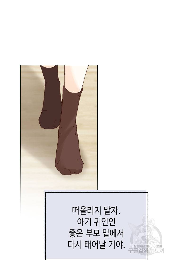 누구의 아이를 낳을까 90화 49